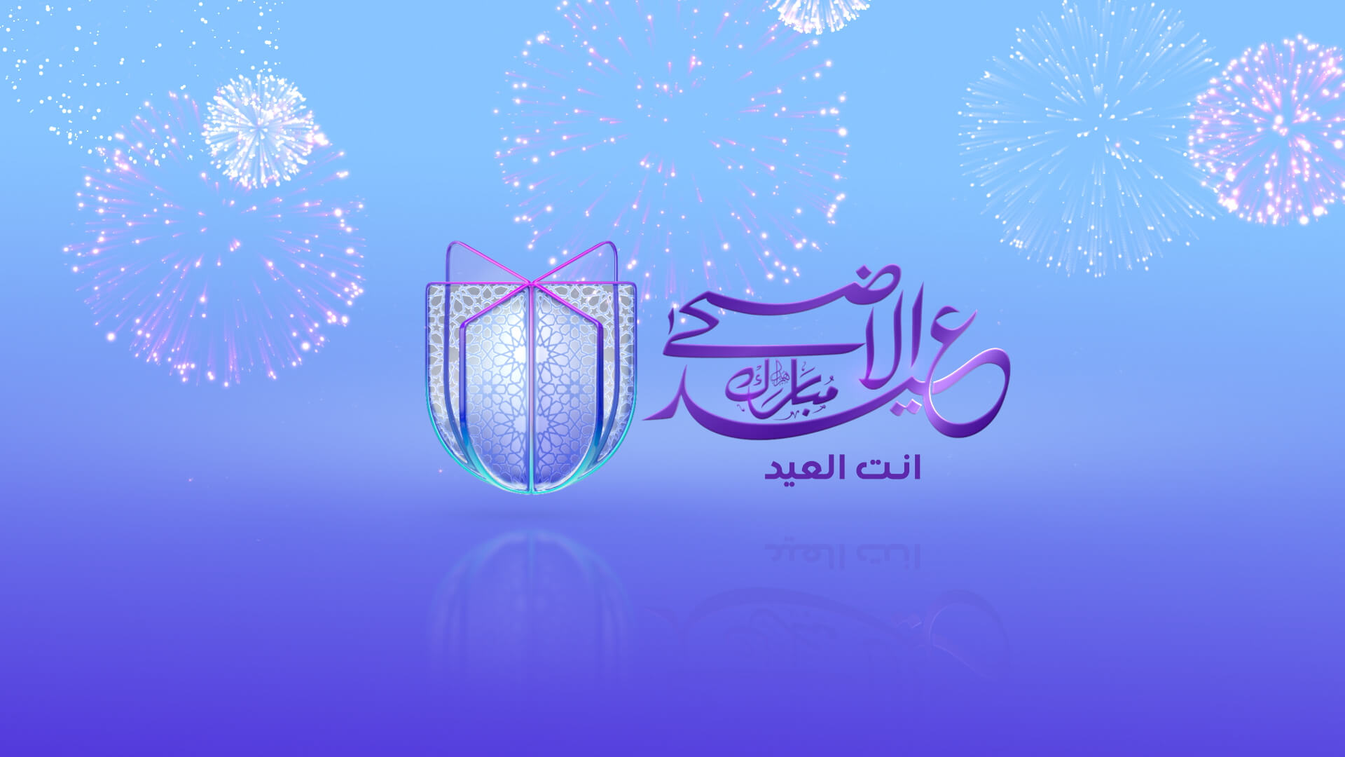 Eid Aladha Ident